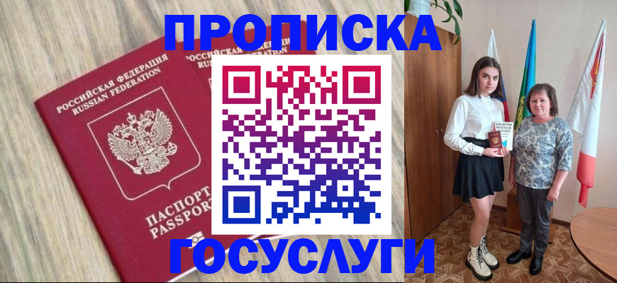 временная прописка в Кудымкаре